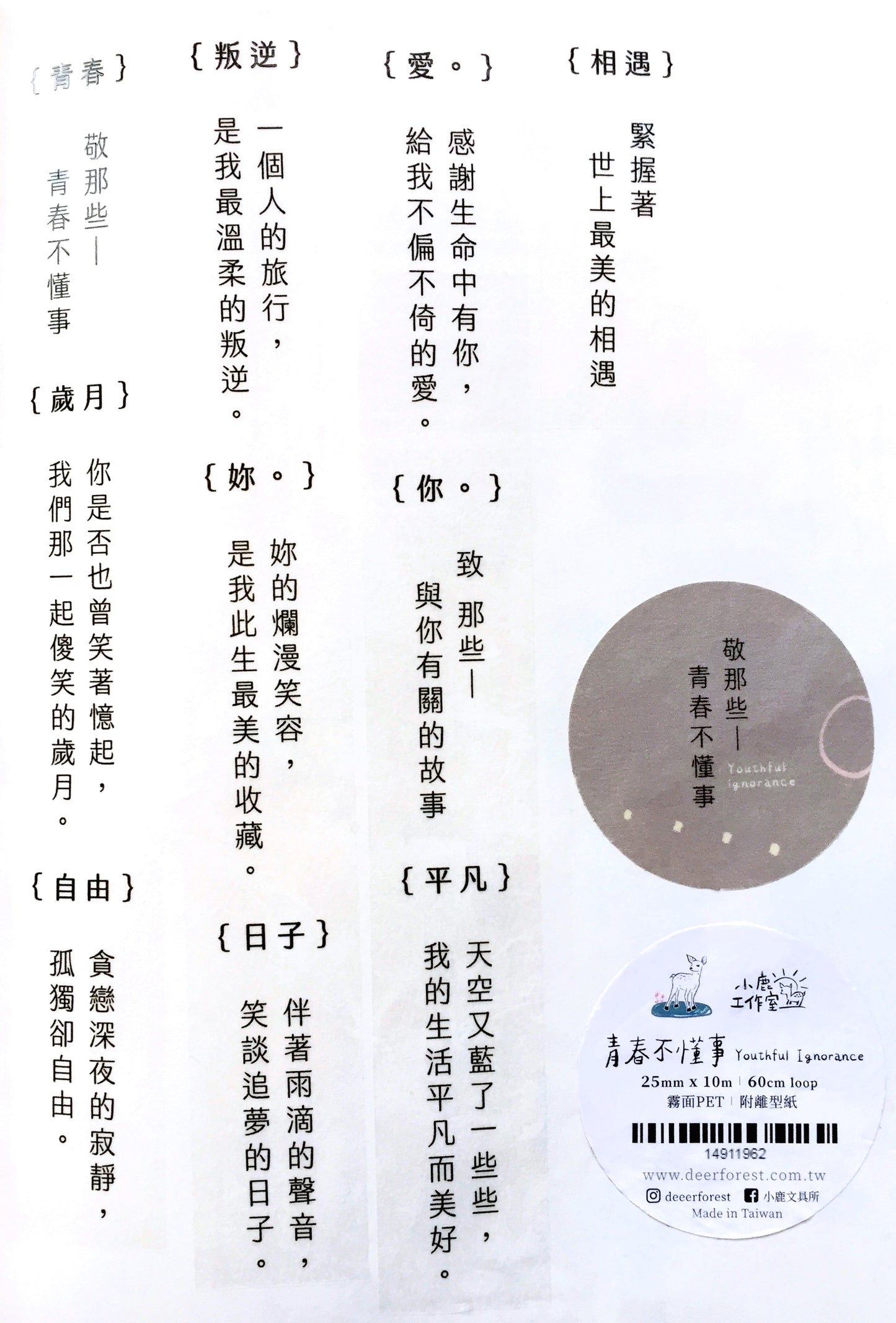 Deerforest - Youthful Ignorance PET tape SAMPLES