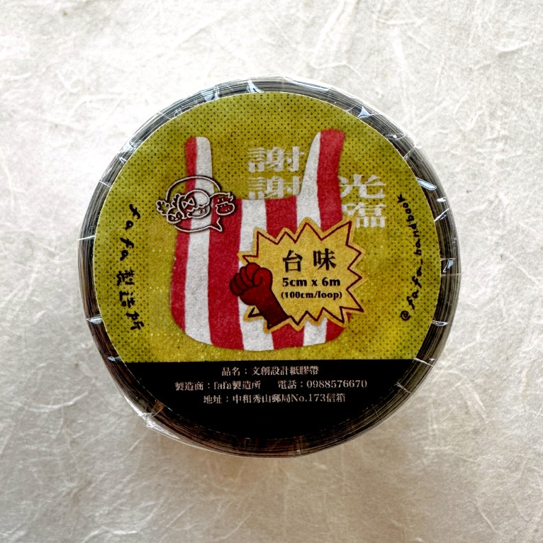 Fafa - Taste of Taiwan kiss-cut PET tape SAMPLES