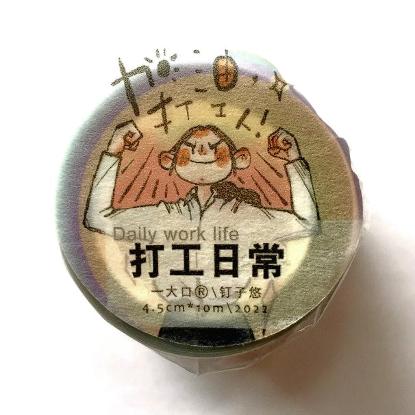 Idako - Daily Work Life PET tape (4.5 cm x 317 cm) SAMPLES