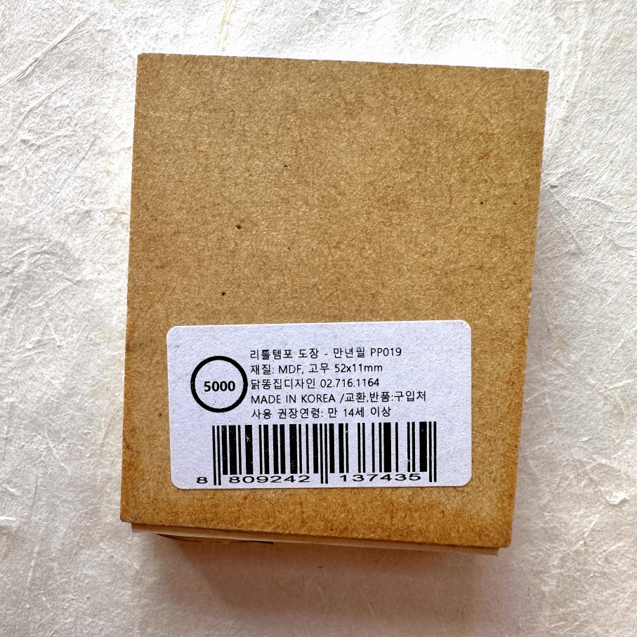 Ajassi - Fountain Pen rubber stamp [Pre-loved]