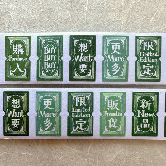 ASAKO Draws - Shopping Guide label sticker SAMPLES