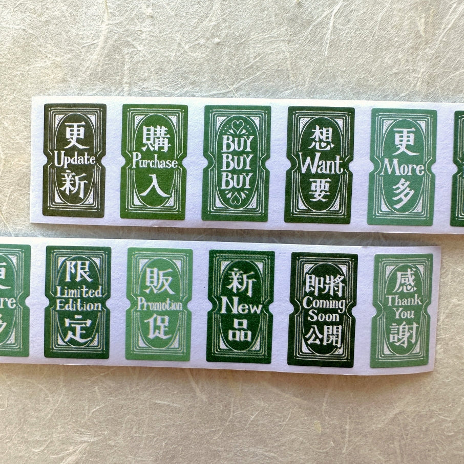 ASAKO Draws - Shopping Guide label sticker SAMPLES