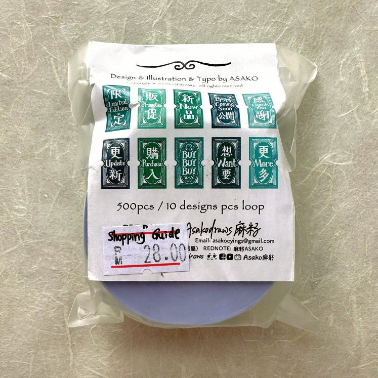ASAKO Draws - Shopping Guide label sticker SAMPLES