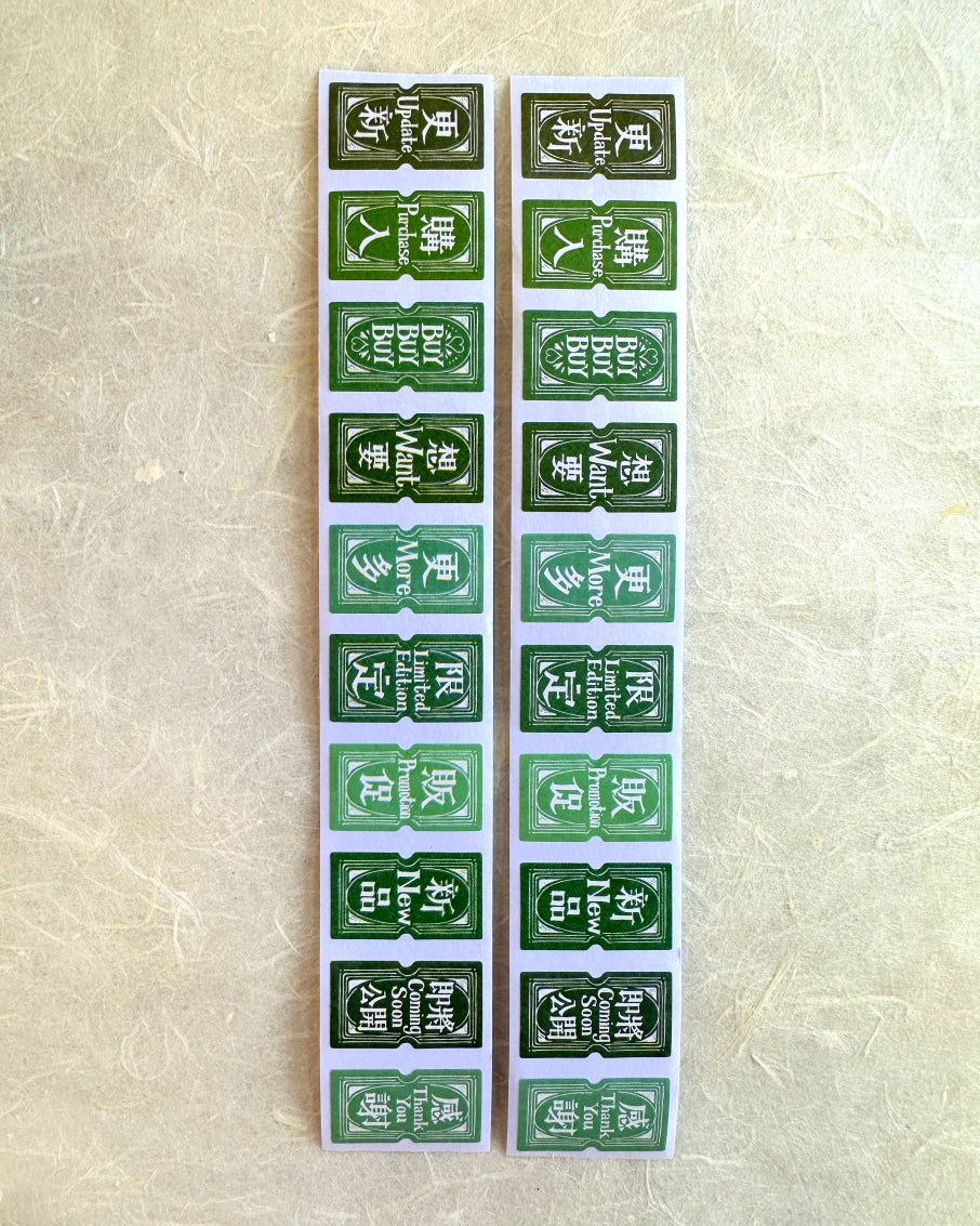 ASAKO Draws - Shopping Guide label sticker SAMPLES