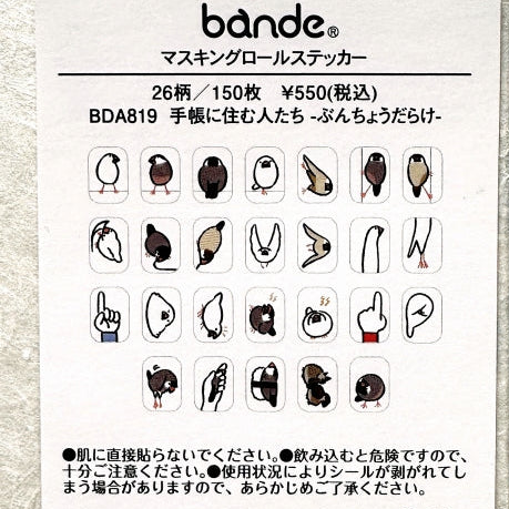 Bande - Finch masking sticker roll SAMPLES