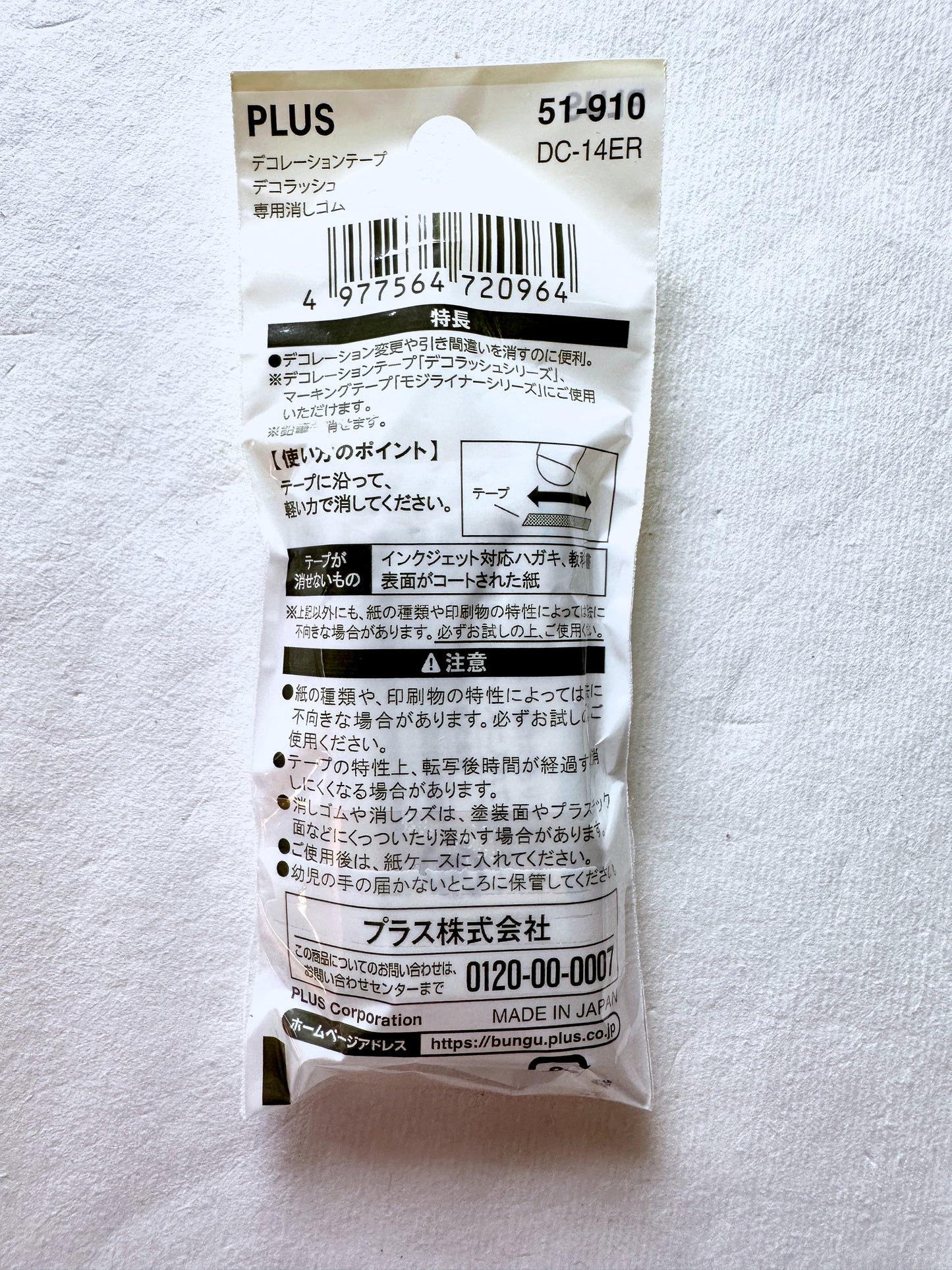 PLUS Deco Rush - Exclusive eraser for Deco Rush roller tapes