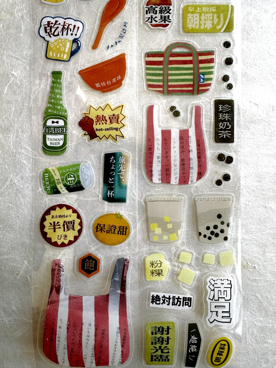 Fafa - Taste of Taiwan kiss-cut PET tape SAMPLES