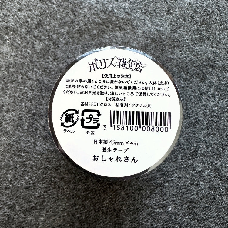 Yuko Higuchi - Boris Zakkaten Health packing tape SAMPLES