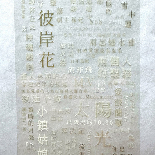 Manjusaka - To Do List: Chinese Songs PET tape (6.5 cm wide) SAMPLES