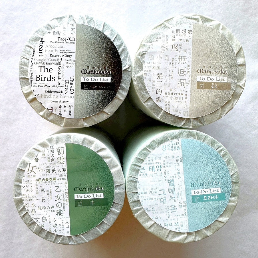 Manjusaka - To Do List: Korean Drama PET tape (6.5 cm wide) SAMPLES