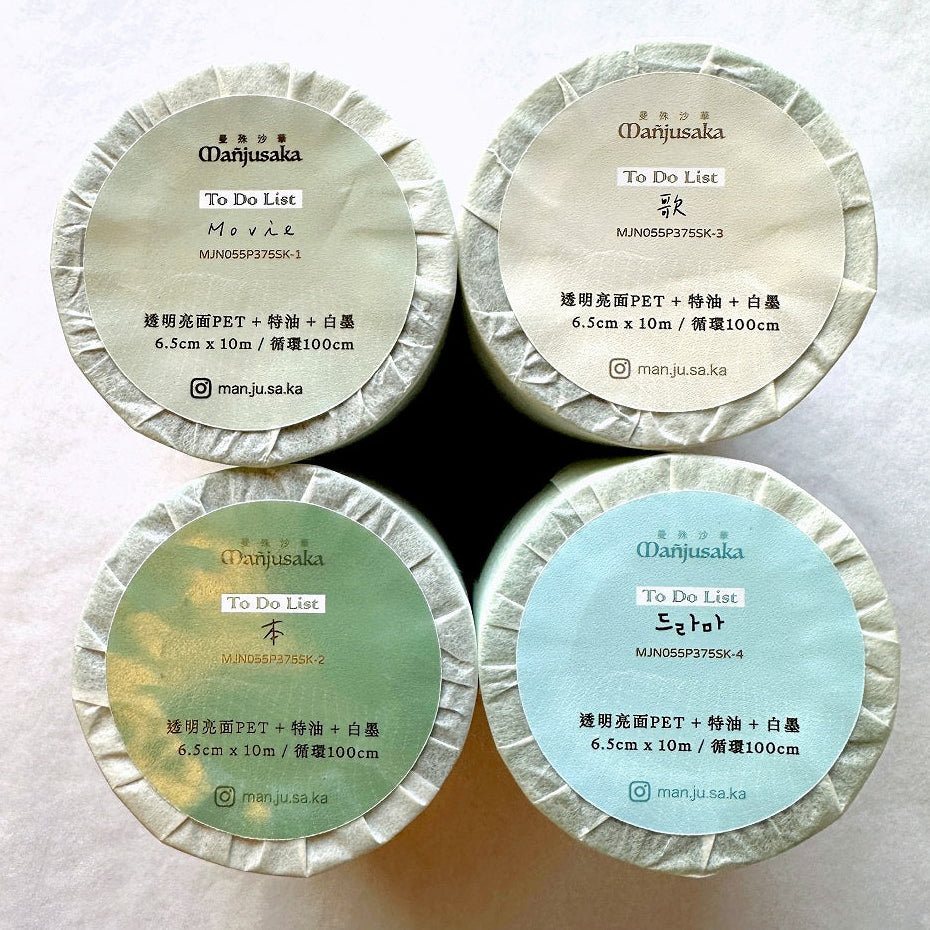 Manjusaka - To Do List: Korean Drama PET tape (6.5 cm wide) SAMPLES