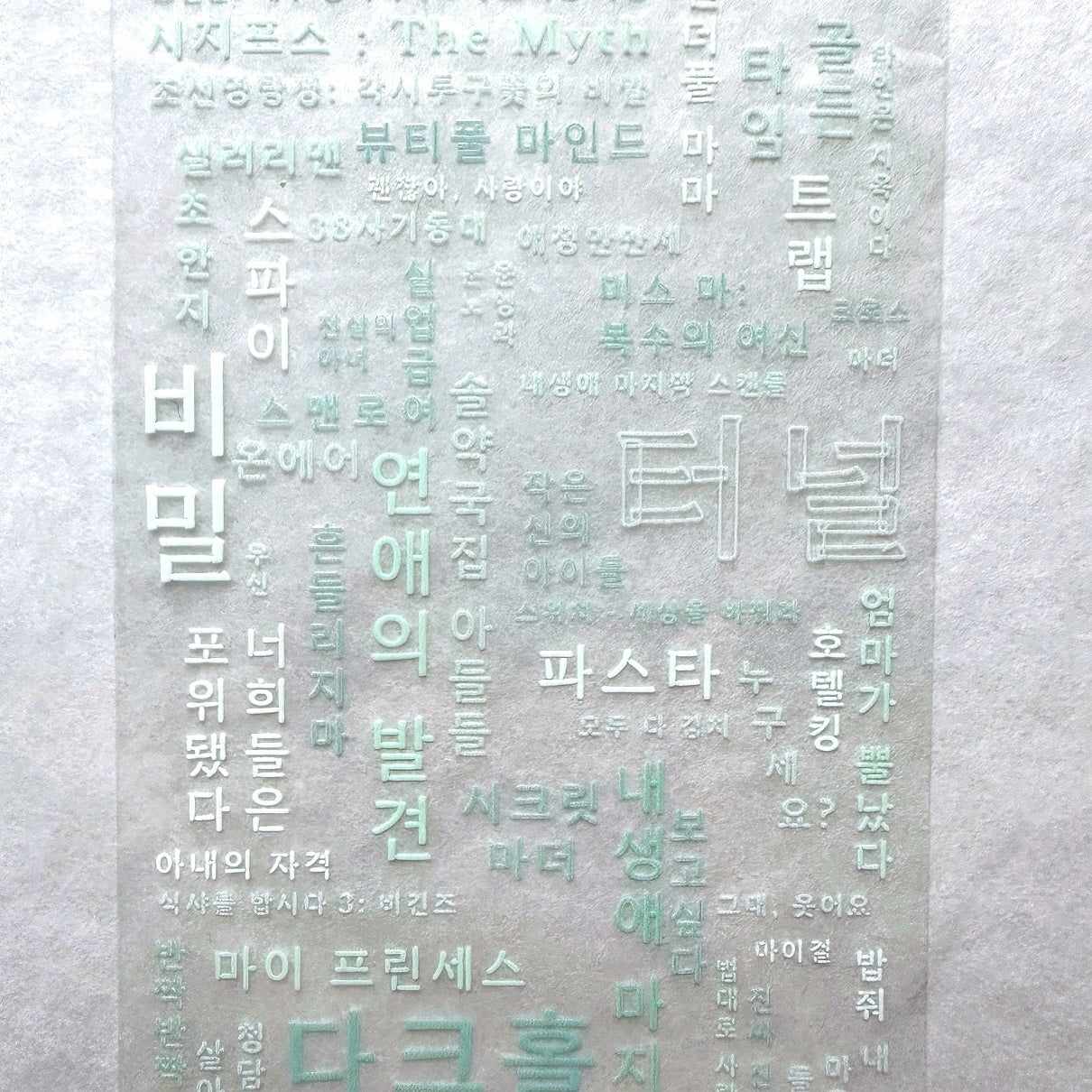 Manjusaka - To Do List: Korean Drama PET tape (6.5 cm wide) SAMPLES