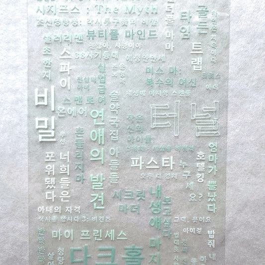 Manjusaka - To Do List: Korean Drama PET tape (6.5 cm wide) SAMPLES