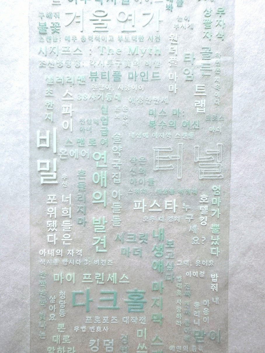Manjusaka - To Do List: Korean Drama PET tape (6.5 cm wide) SAMPLES