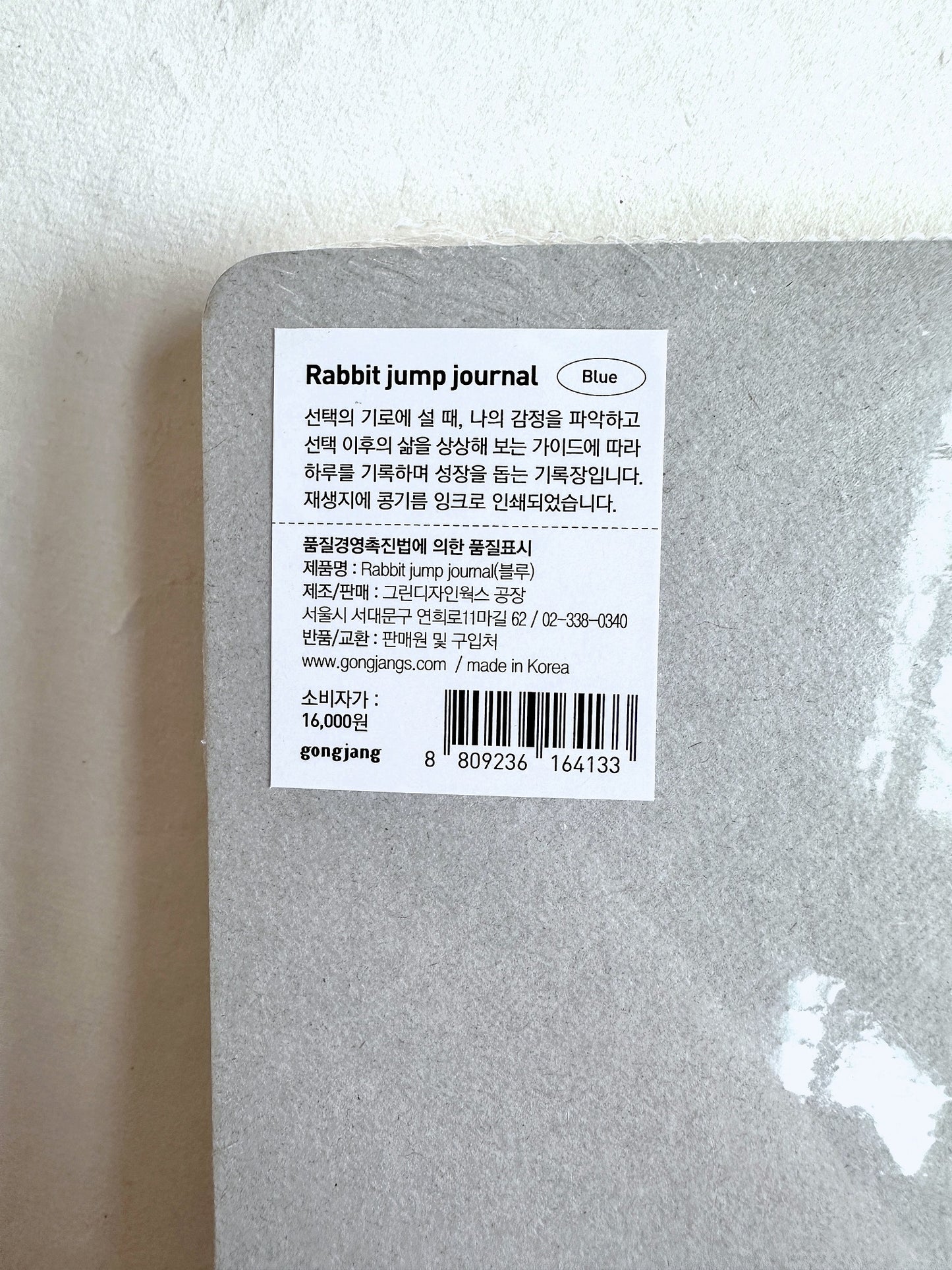 Gongjang - Rabbit Jump Journal - 120-day goal setting & progress