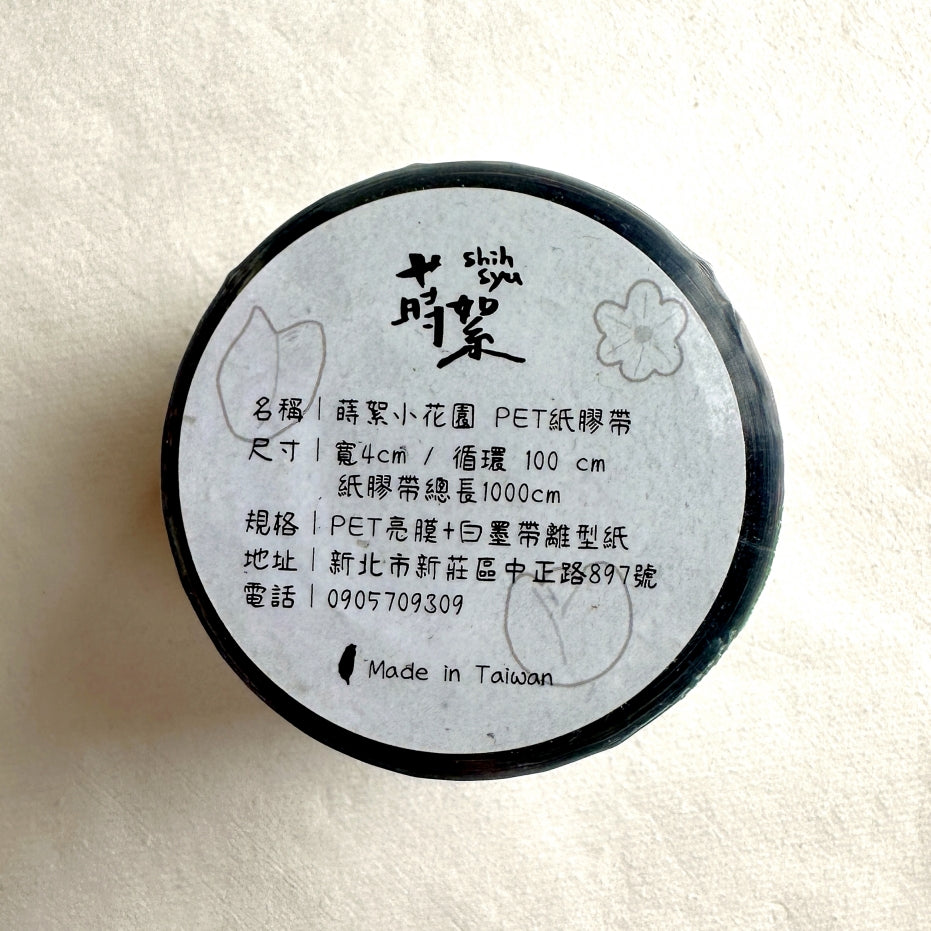 Shihsyu Paper - Little Garden PET tape SAMPLES