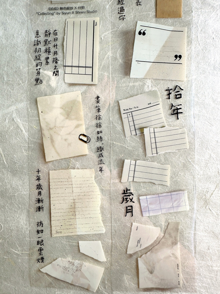 Siyun x Shiwu Studio - Collecting PET tape SAMPLES