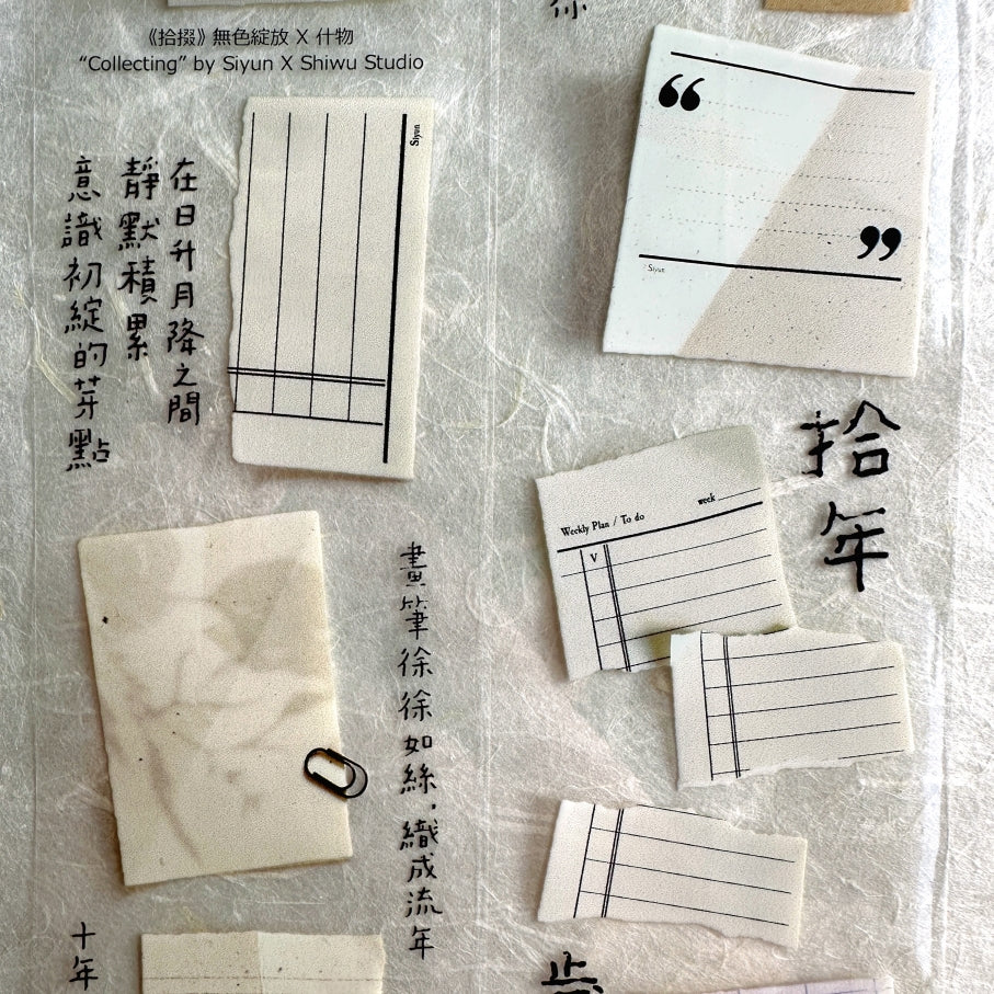 Siyun x Shiwu Studio - Collecting PET tape SAMPLES