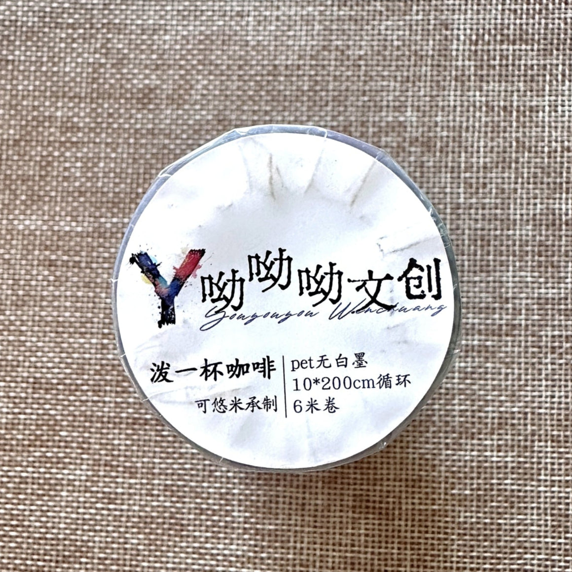 Youyouyou Wenchuang - Coffee spatter PET tape (10 cm x 200 cm) SAMPLES