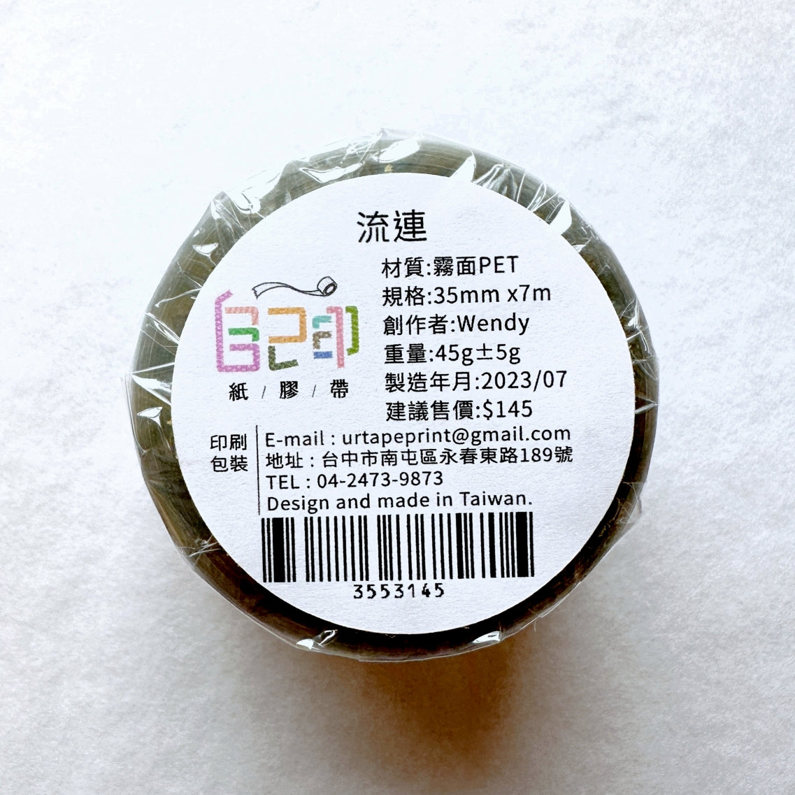 Urtapeprint x Wendy - Linger PET tape SAMPLES