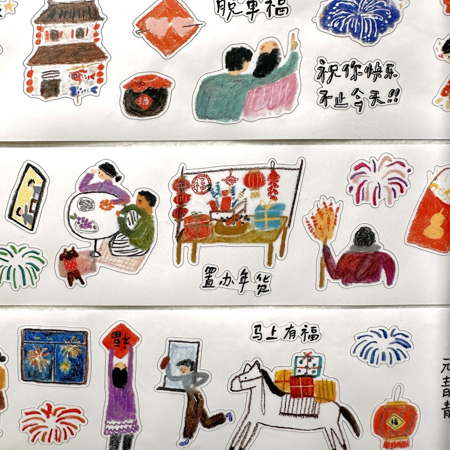 Yuan Qingqing - Tokens of Good Luck kiss-cut synthetic paper tape SAMPLES