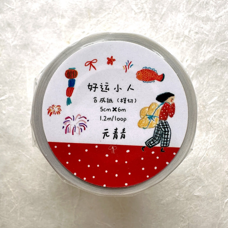 Yuan Qingqing - Tokens of Good Luck kiss-cut synthetic paper tape SAMPLES